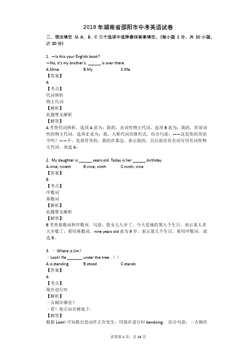 2018年湖南省邵阳市中考英语试卷