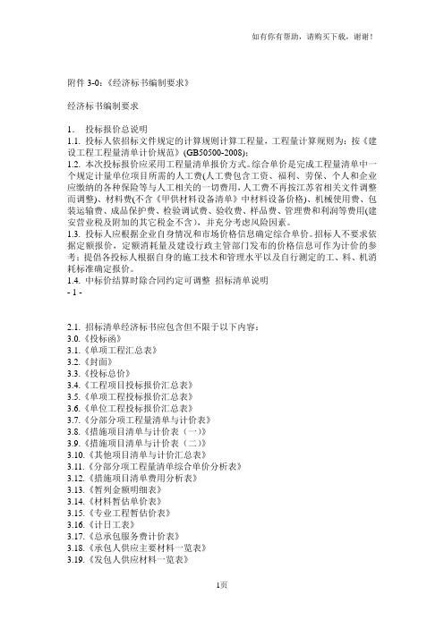 经济标书编制要求