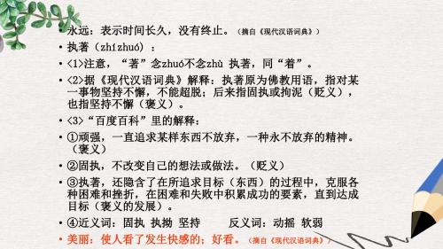 七年级语文上册第五单元第21课永远执著的美丽课件2沪教版五四制