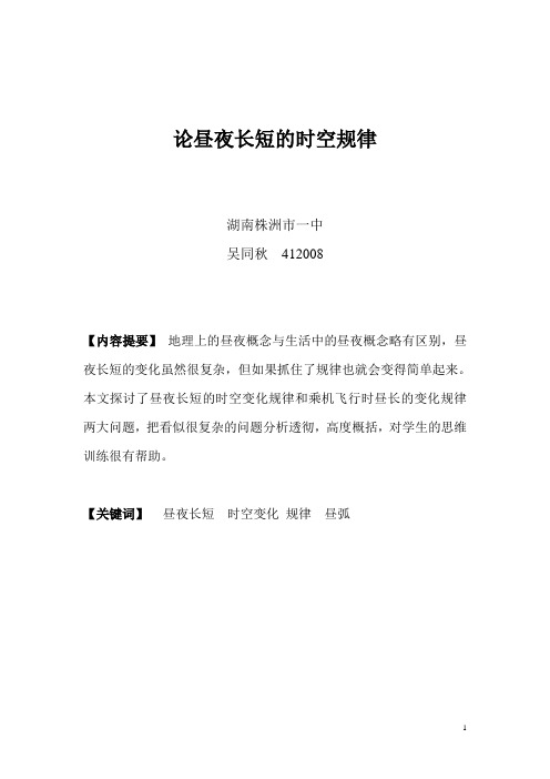 论昼夜长短的时空规律