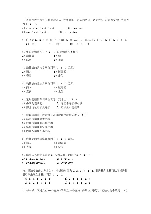 2012广西壮族自治区数据结构最新考试试题库(完整版)