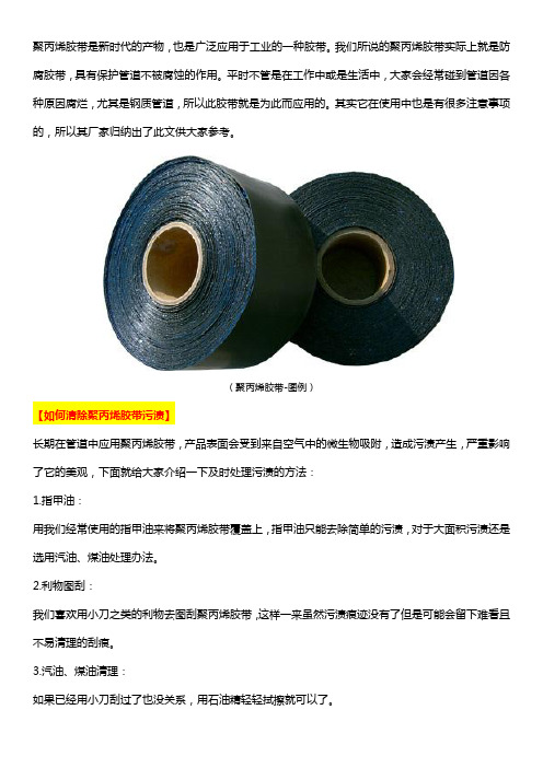 聚丙烯胶带使用规范