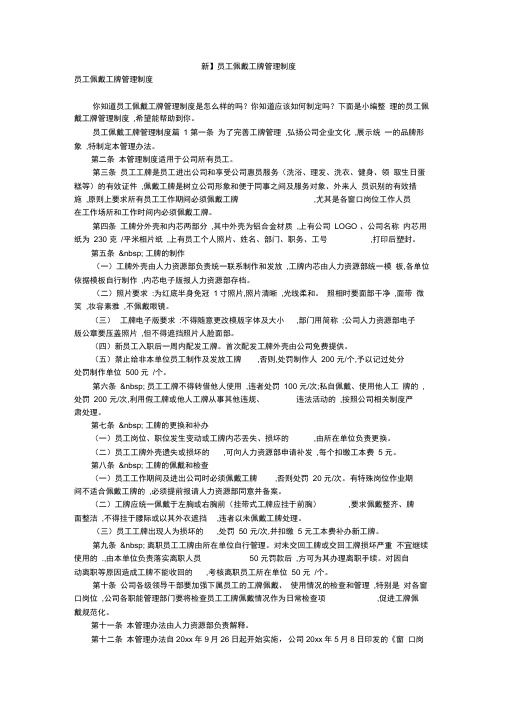 【新】员工佩戴工牌管理制度