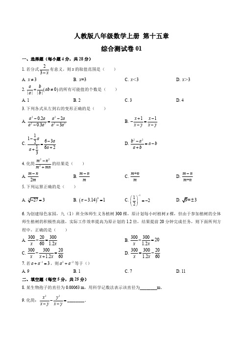 初中八年级数学上册第十五章综合测试卷3套及答案