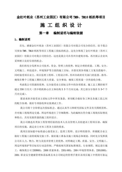 金红叶纸业施工组织设计