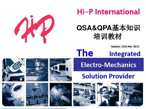 QSA和QPA基本知识培训资料全