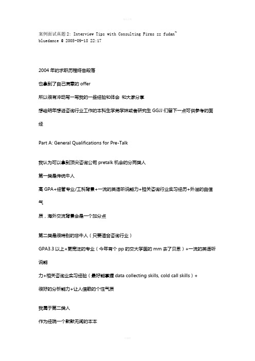 咨询案例面试真题2