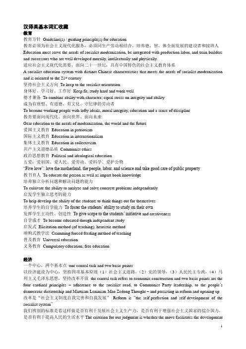 汉译英基本词汇