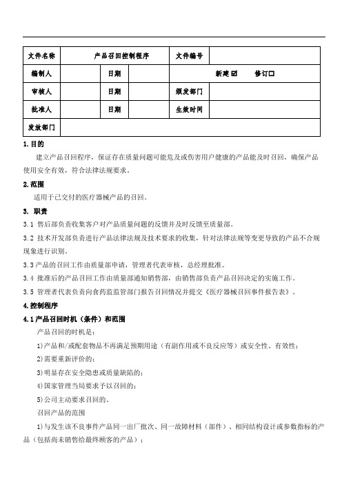 产品召回控制程序