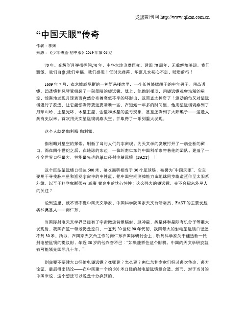 “中国天眼”传奇