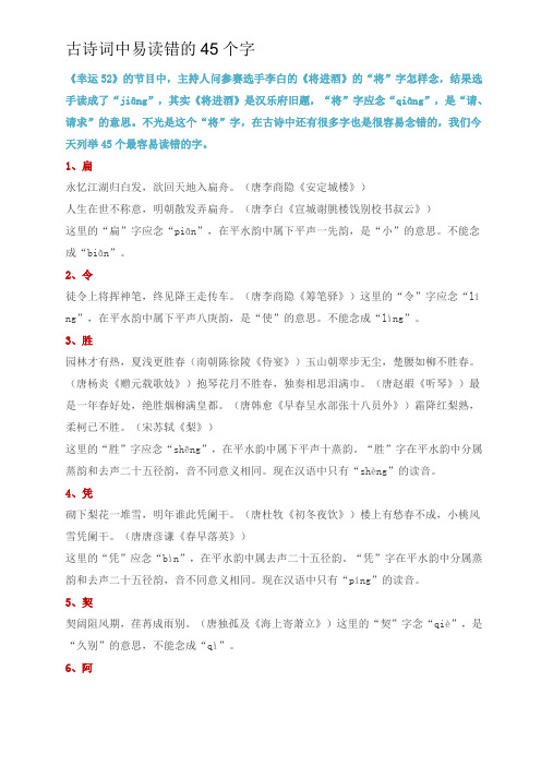 古诗词中易读错的45个字