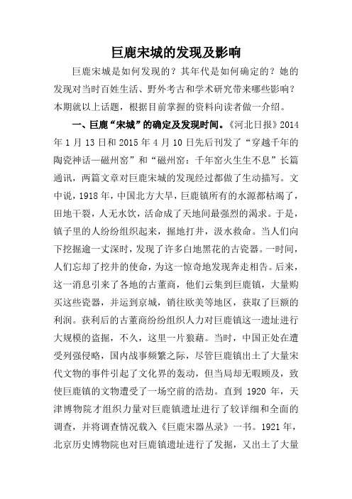 巨鹿宋城的发现及影响