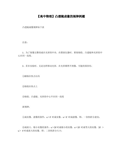 【高中物理】凸透镜成像的规律例题