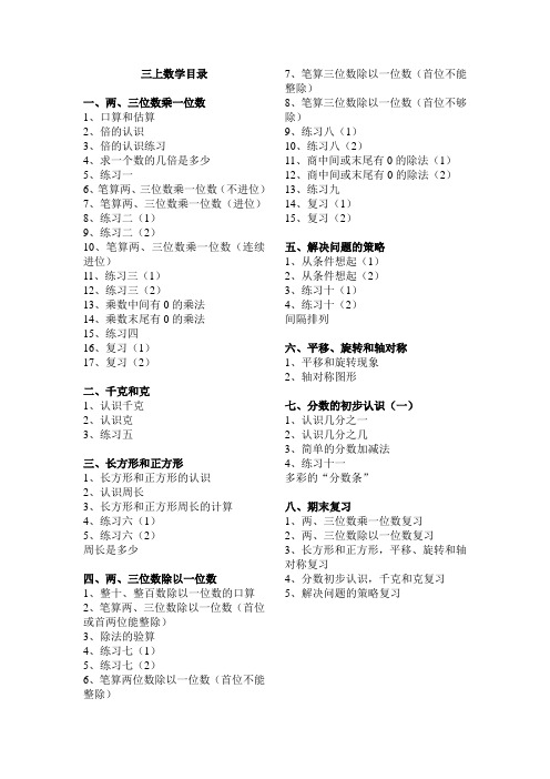 苏教版数学三年级上册课本详细目录