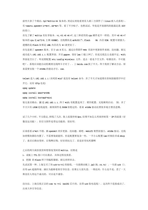 wr841n刷三方固件及变砖后如何用TTL口修复