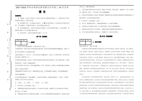 中学高二10月月考语文试题Word版含解析.doc