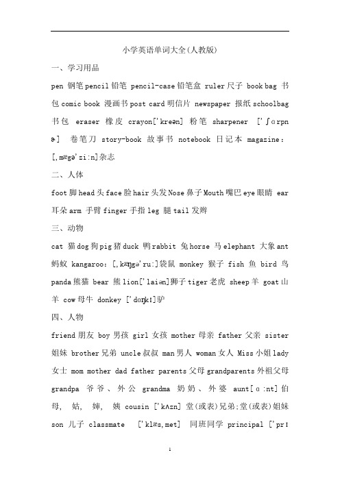 小学英语单词大全