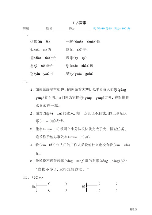 四年级下册语文部编版期末专项测试卷1多音字(含答案)
