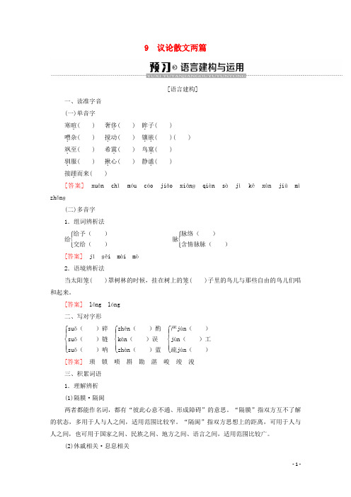 高中语文第3单元散文9议论散文两篇学案粤教版必修2