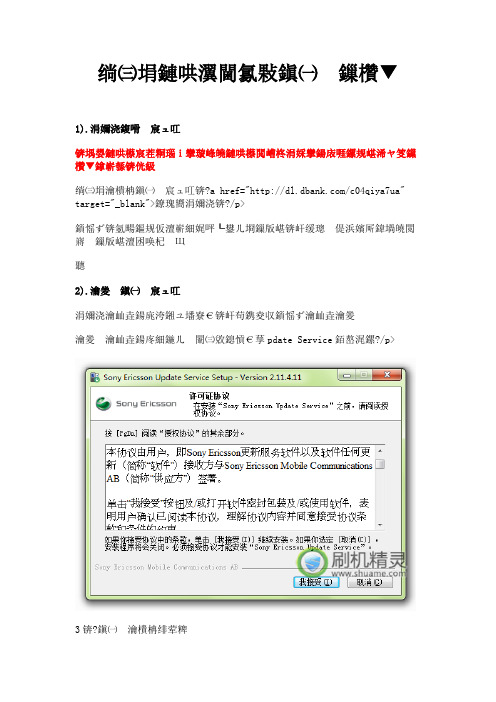 索爱机型通用恢复教程