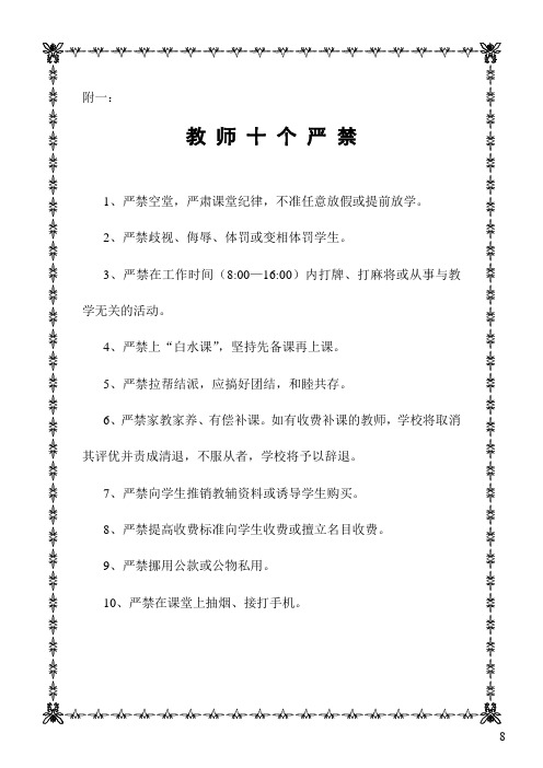 8教师十个严禁