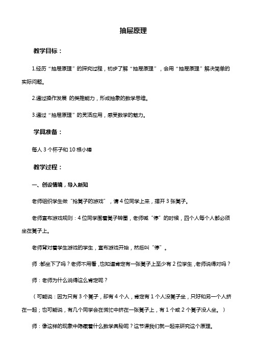 人教新课标六年级下册数学教案 抽屉原理 2教学设计