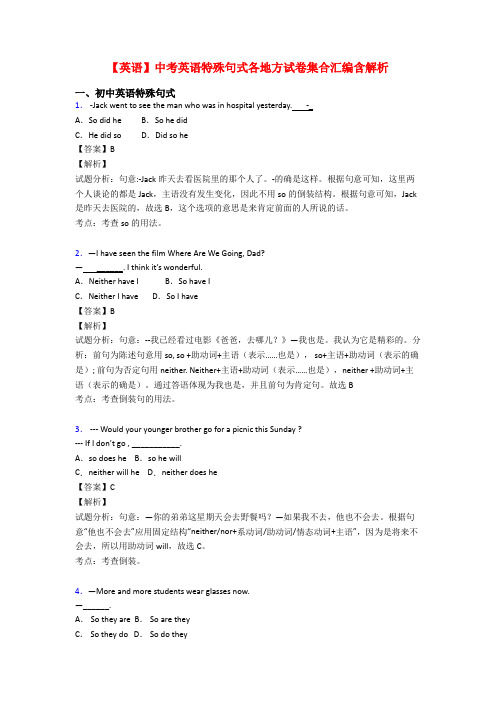 【英语】中考英语特殊句式各地方试卷集合汇编含解析