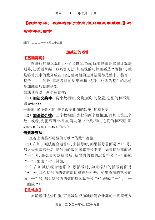 三年级奥数-加减法的巧算