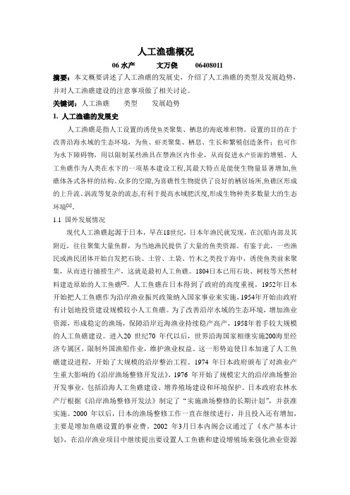 人工渔礁概况2