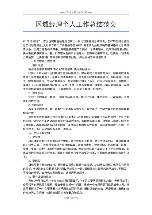 2019年最新区城管执法局局长个人工作总结范文工作总结文档【七篇】