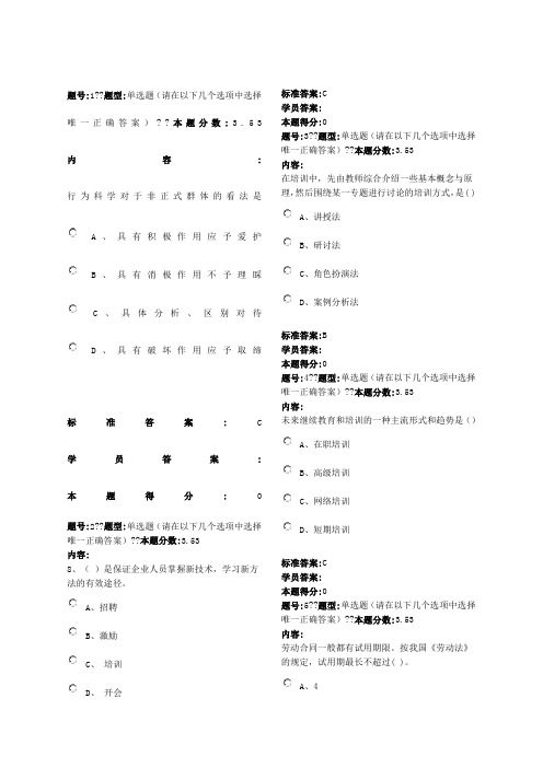 兰州大学网络教育人力资源管理考试题