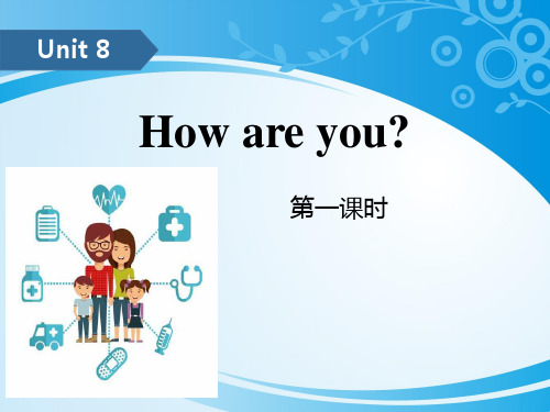 《How are you》PPT(第一课时)