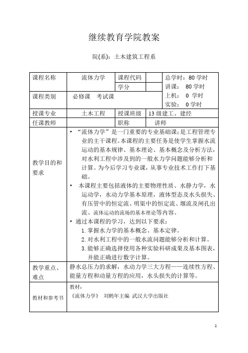流体力学教案