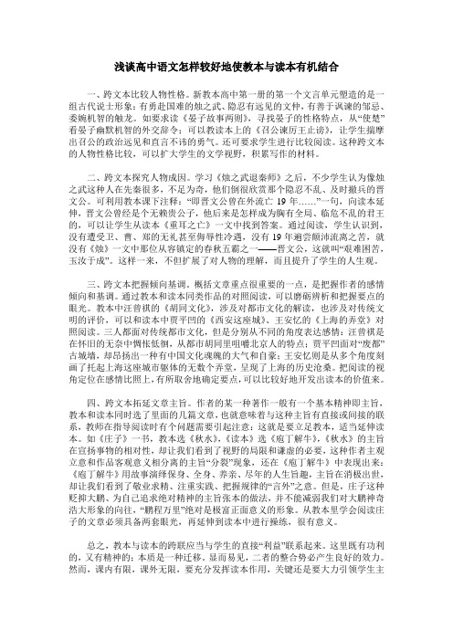 浅谈高中语文怎样较好地使教本与读本有机结合