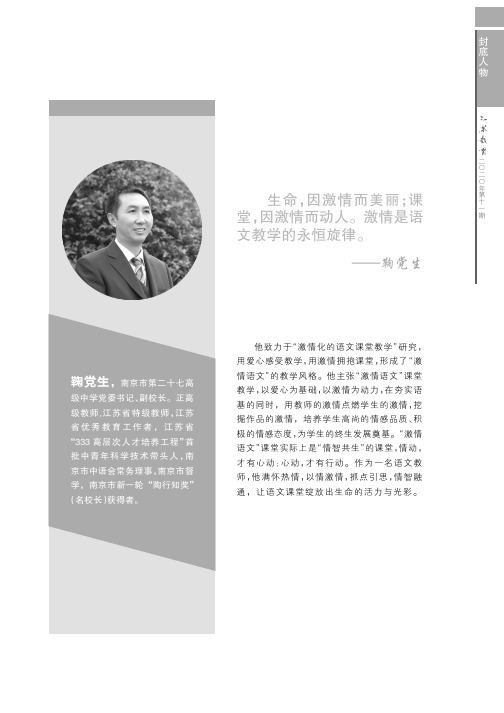 南京市第二十七高级中学 鞠党生