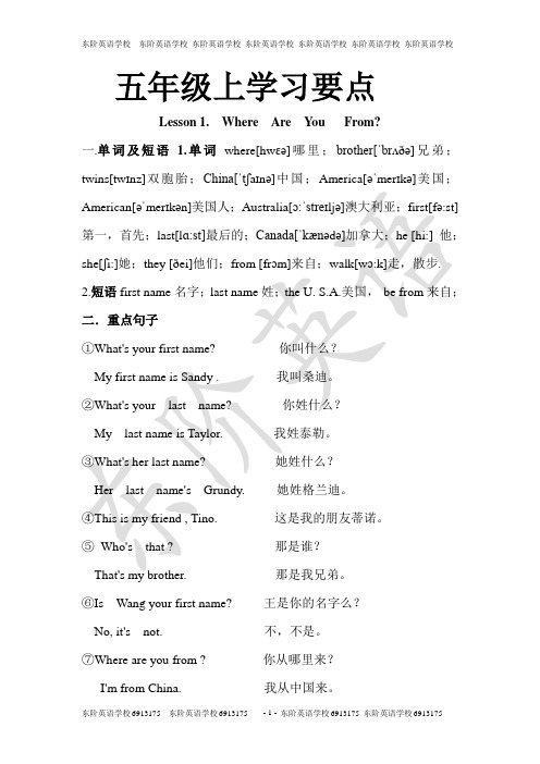 EEC英语五年级上学习要点