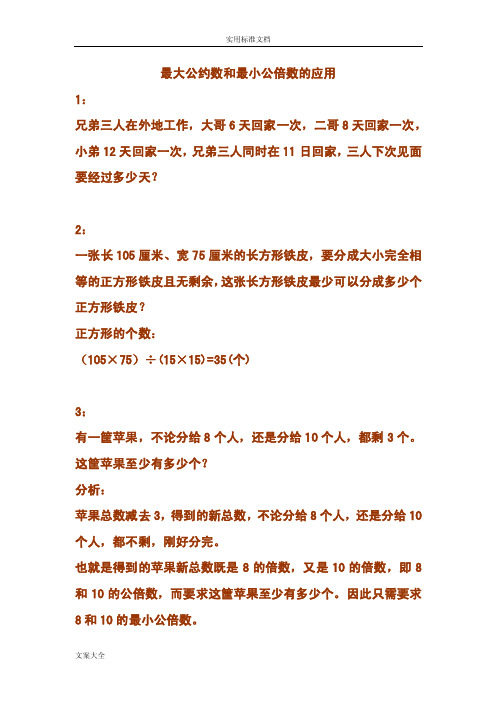 最大公约数和最小公倍数地应用