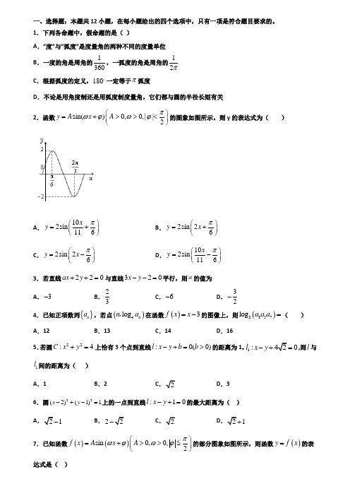安徽省马鞍山市重点中学2019-2020学年高一下学期期末2份数学学业质量监测试题