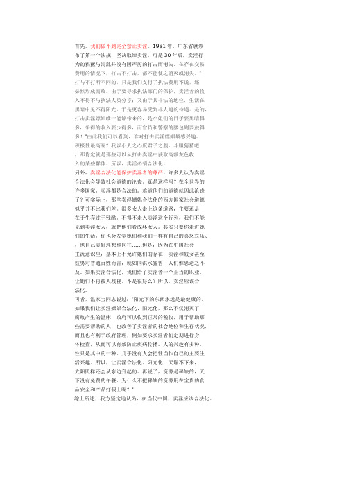 四辩辩论稿
