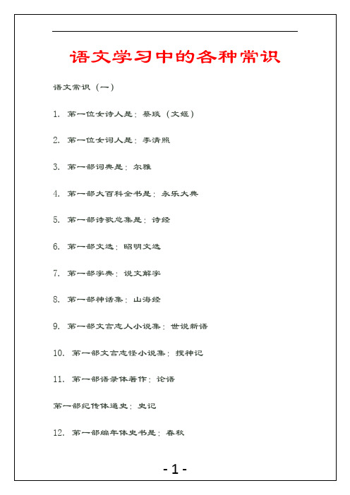 语文基础知识整理大全
