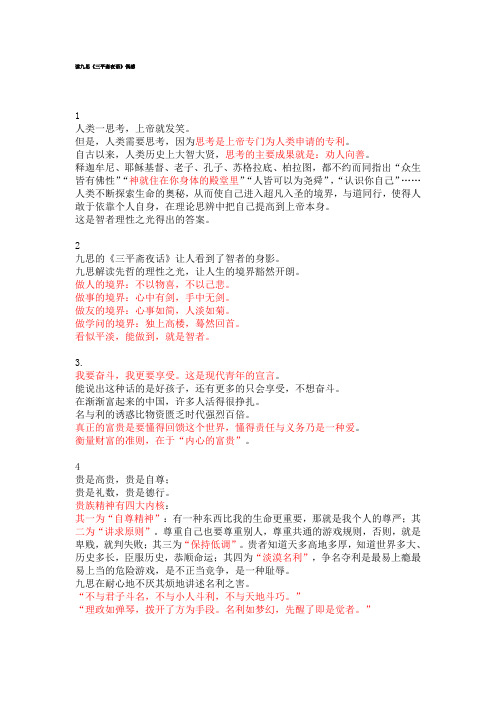 读九思