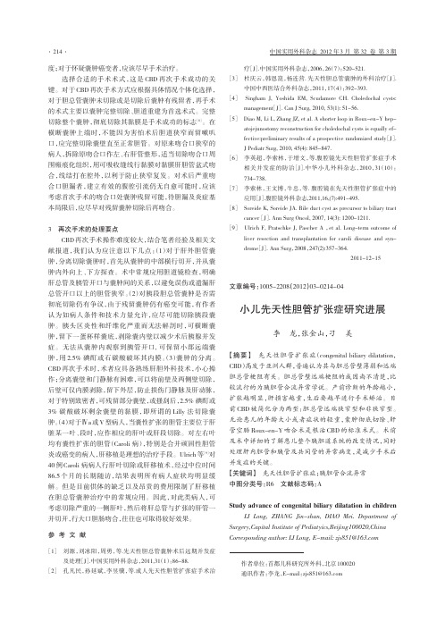 小儿先天性胆管扩张症进展