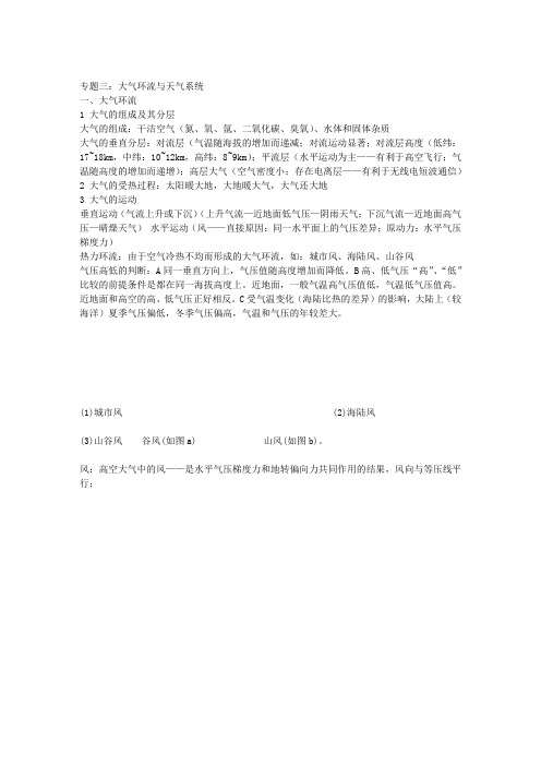 专题3：大气环流与天气系统