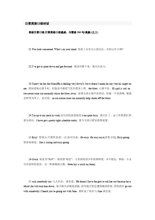 日常英语对话