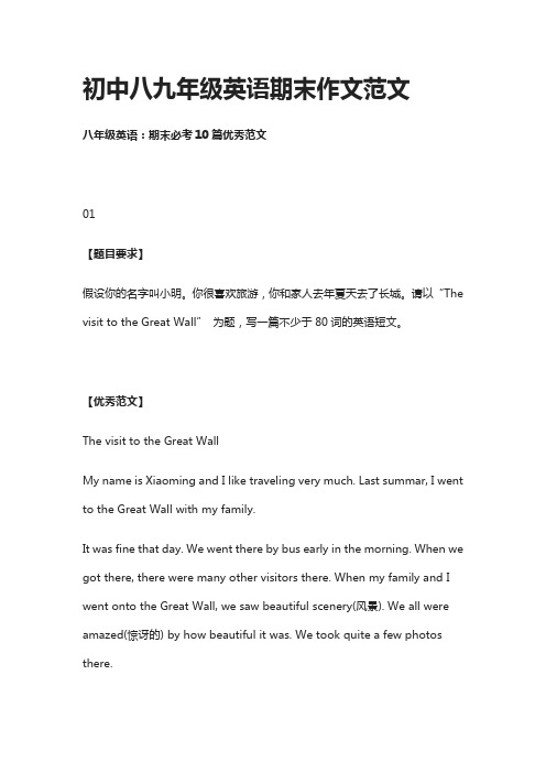 初中八九年级英语期末作文范文