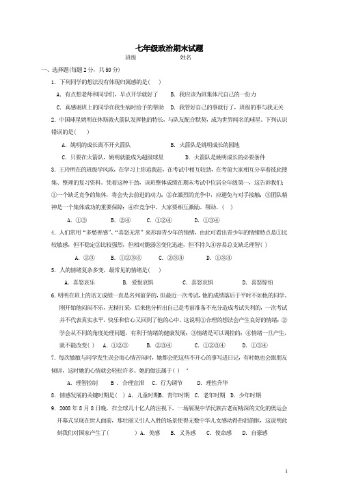 七年级政治期末试题