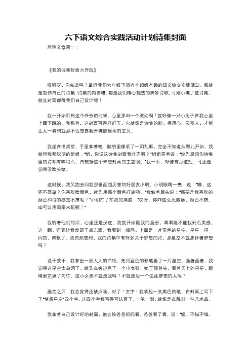 六下语文综合实践活动计划诗集封面