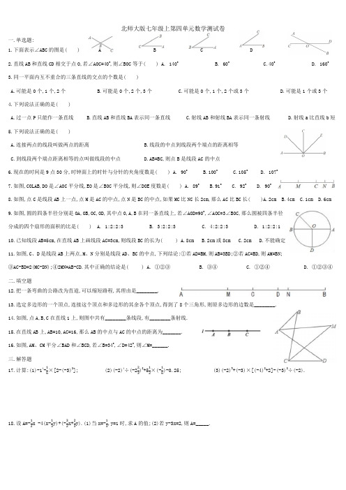 北师大版七年级上第四单元数学测试卷