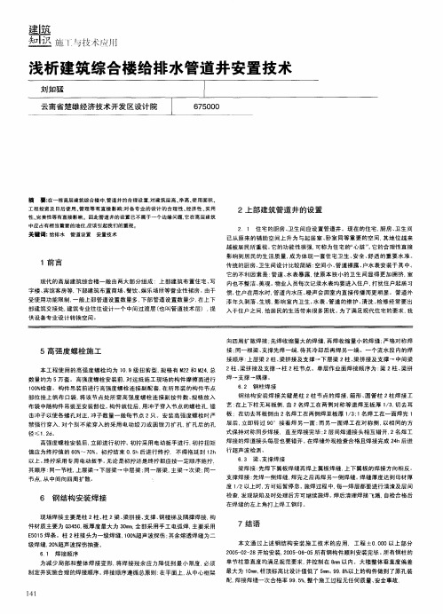 浅析建筑综合楼给排水管道井安置技术