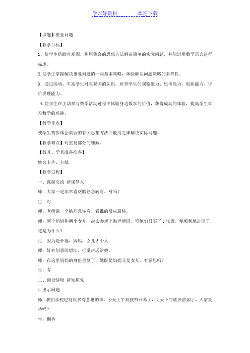 重叠问题课堂实录